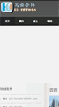 Mobile Screenshot of kc-fittings.com